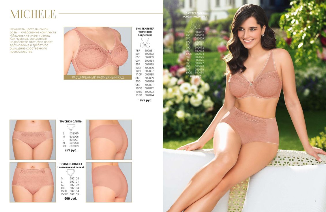 Новый каталог, нижнее белье, купальники, бельевой трикотаж,  Florange | Флоранж весна-лето 2019 