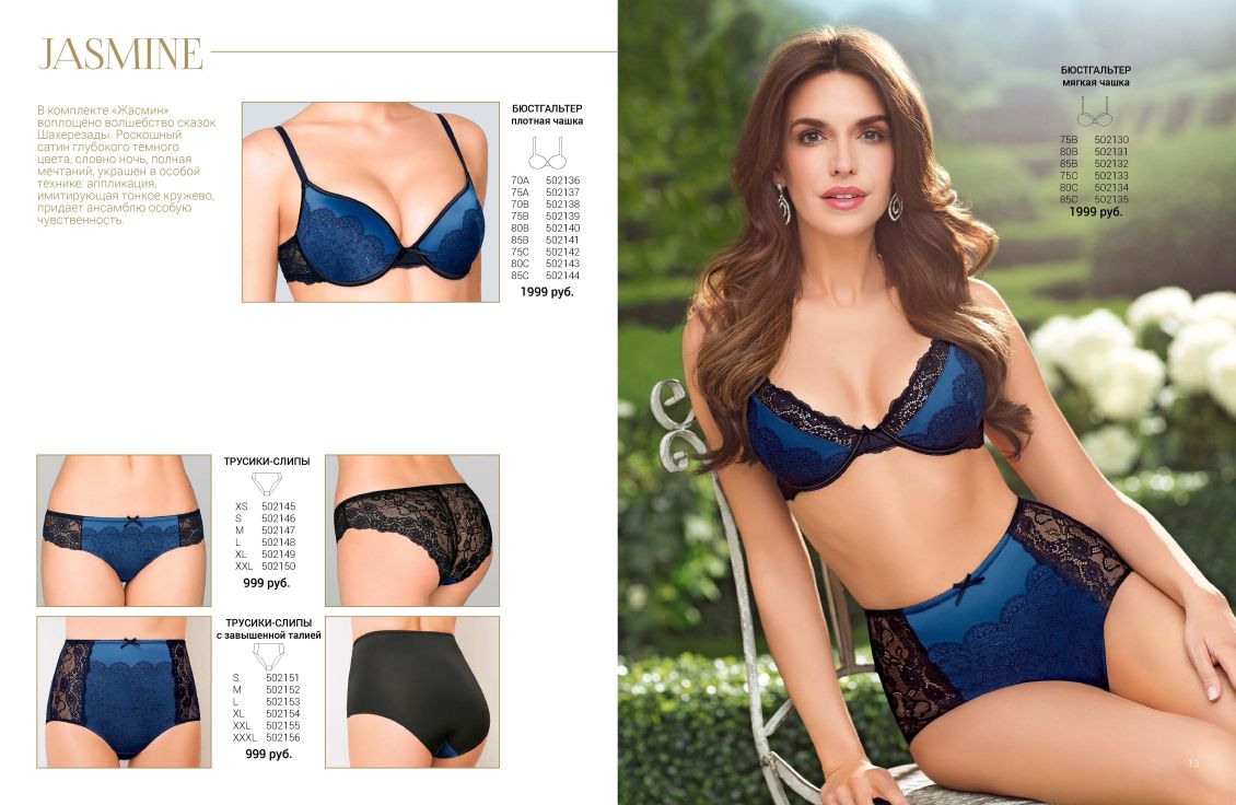 Новый каталог, нижнее белье, купальники, бельевой трикотаж,  Florange | Флоранж весна-лето 2019 