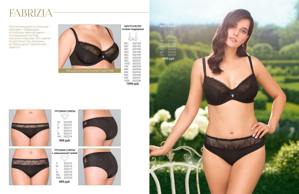 Новый каталог, нижнее белье, купальники, бельевой трикотаж,  Florange | Флоранж весна-лето 2019 