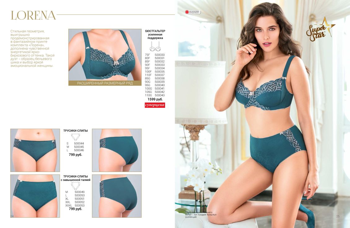 Новый каталог, нижнее белье, купальники, бельевой трикотаж,  Florange | Флоранж весна-лето 2019 
