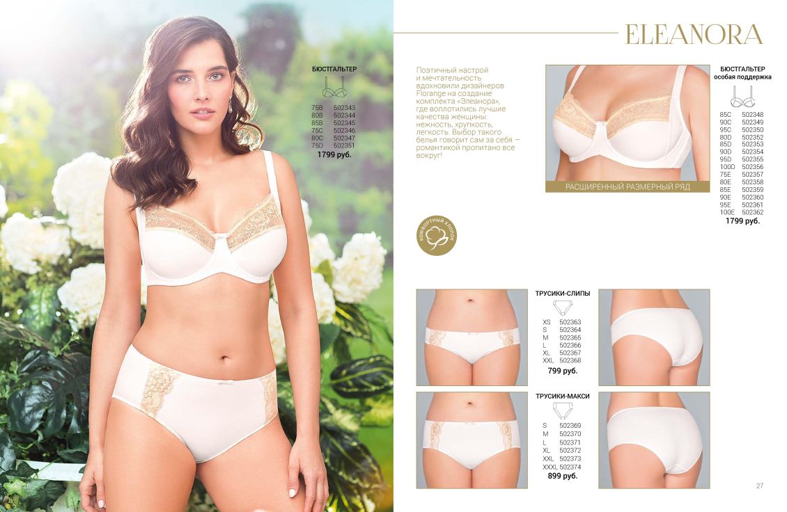 Новый каталог, нижнее белье, купальники, бельевой трикотаж,  Florange | Флоранж весна-лето 2019 