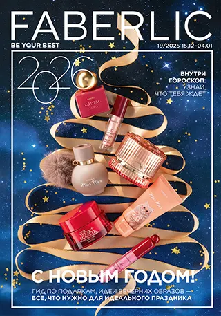 Действующий Каталог Фаберлик 