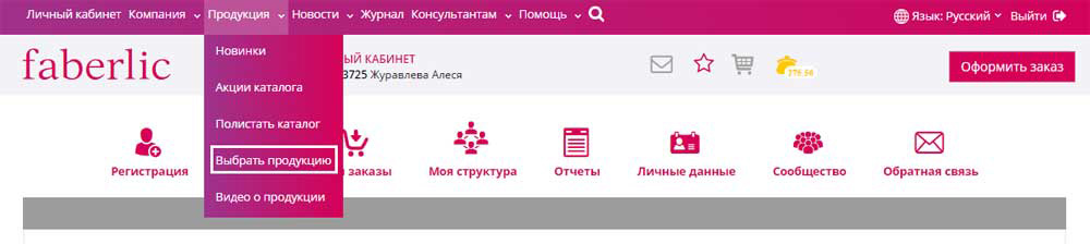 Как добавить товар Фаберлик в корзину через online-каталог