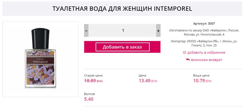 Как добавить товар Фаберлик в корзину через online-каталог