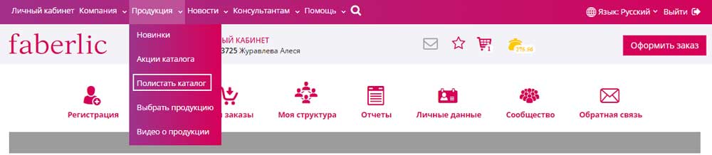 Как добавить товар Фаберлик в корзину через flash-каталог