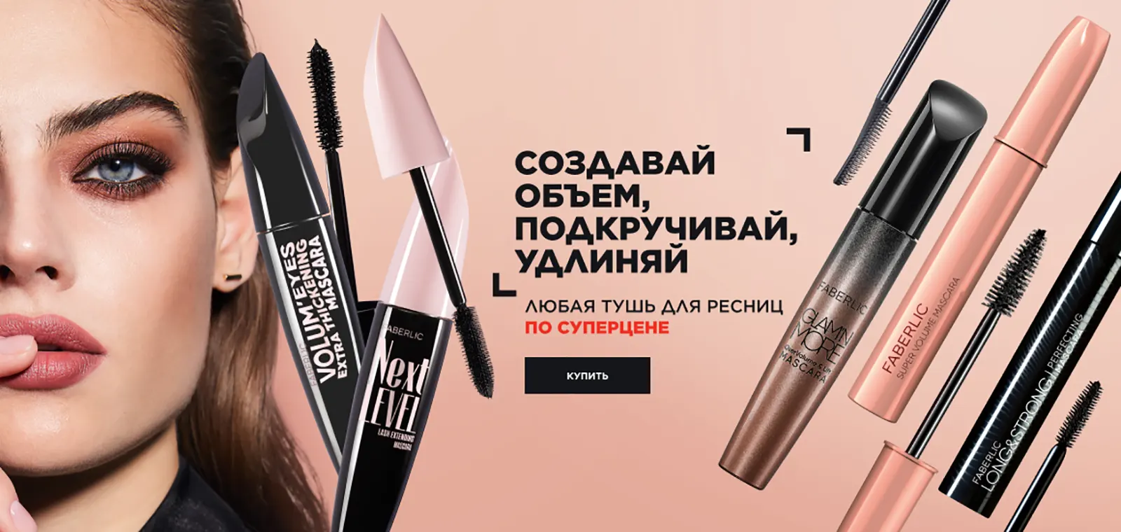 Фаберлик Россия | Faberlic - Кислородная косметика и парфюмерия