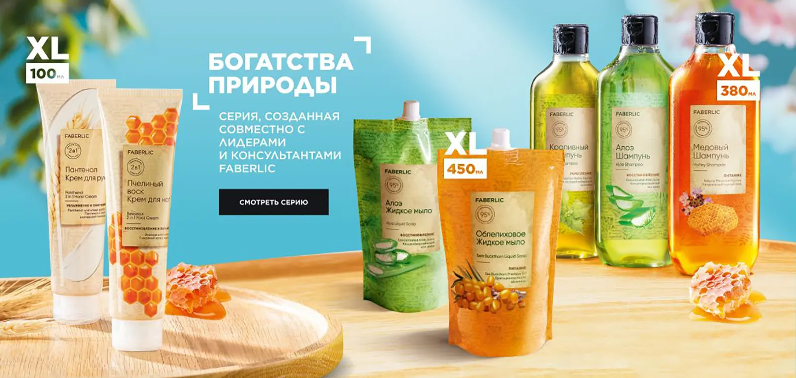 Фаберлик Россия | Faberlic - Кислородная косметика и парфюмерия