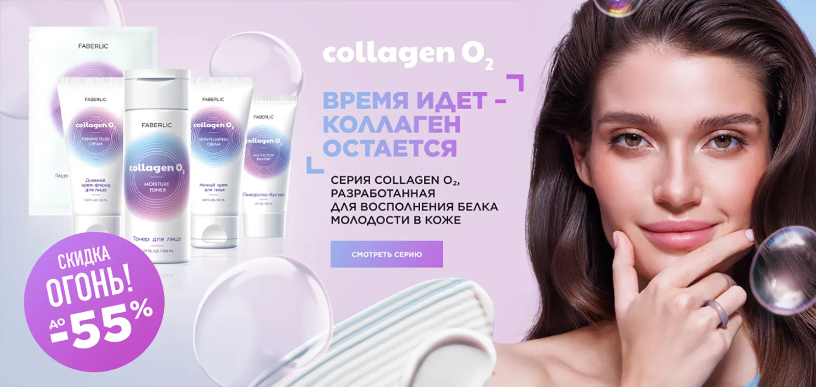 Фаберлик Россия | Faberlic - Кислородная косметика и парфюмерия