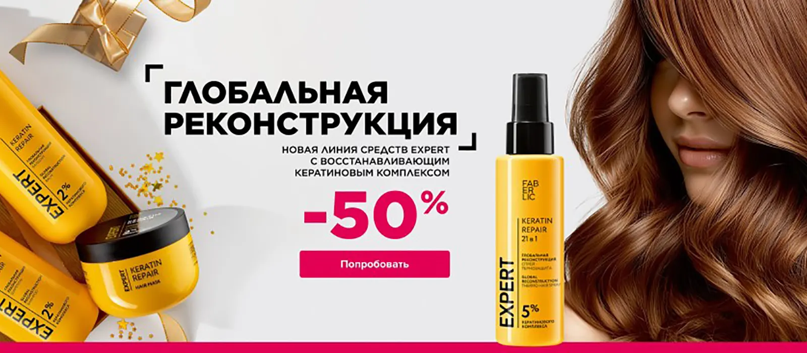 Новый каталог Faberlic