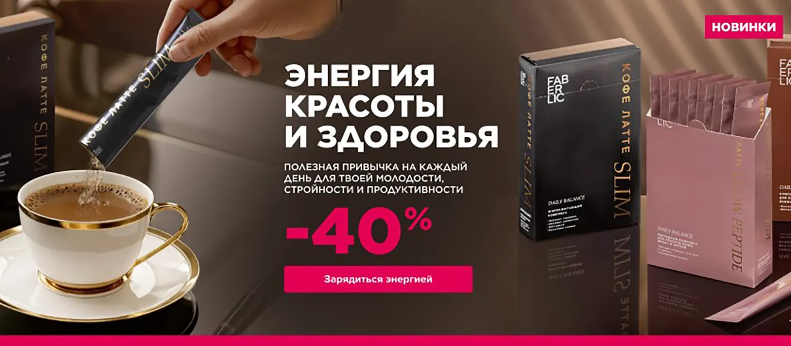 Новый каталог Faberlic